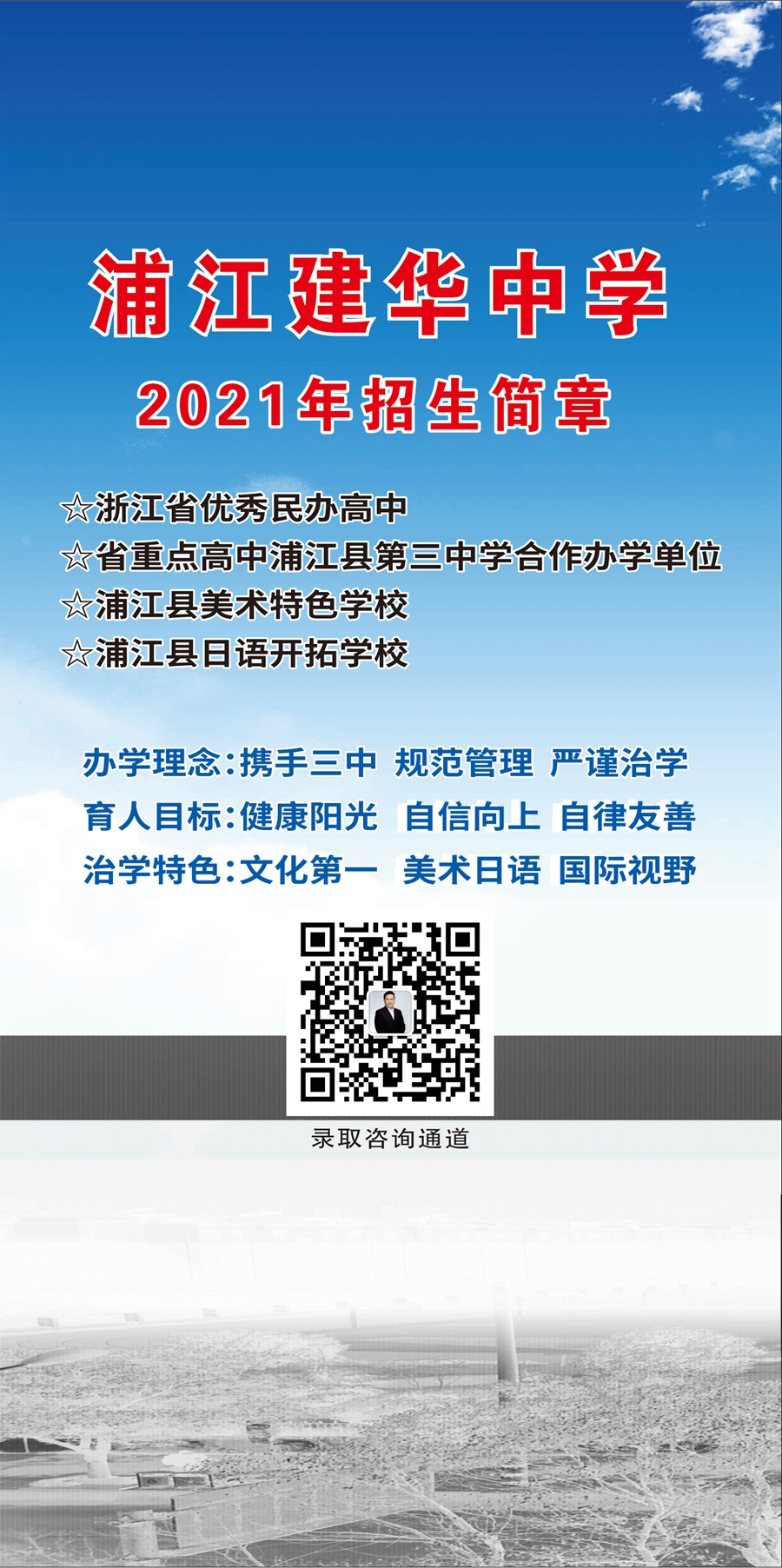 2021年浦江建华中学招生简章